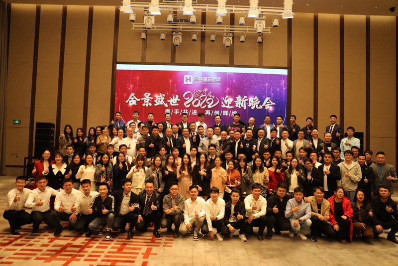 合景盛世集團2022年度迎新晚會 攜手共進，再創輝煌